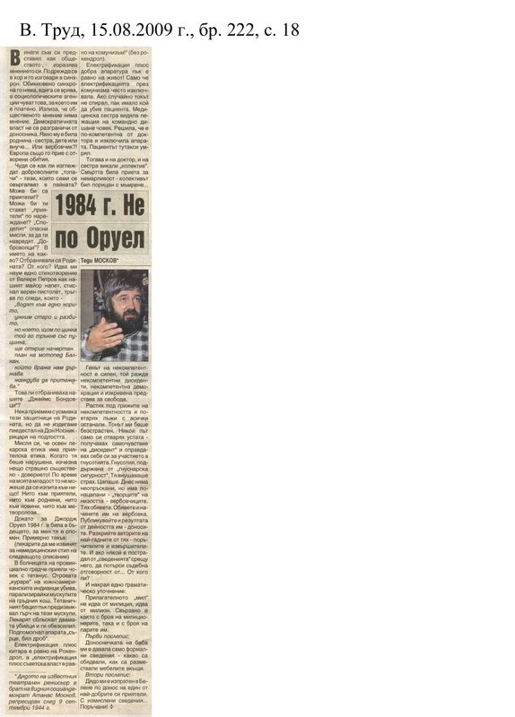 1984 г. Не по Оруел