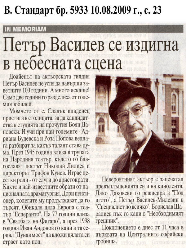 Петър Василев се издигна в небесната сцена