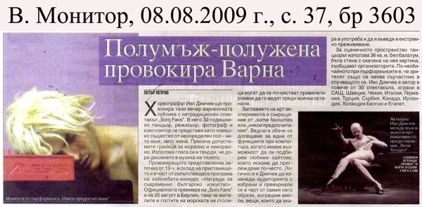 Музикантът виртуоз