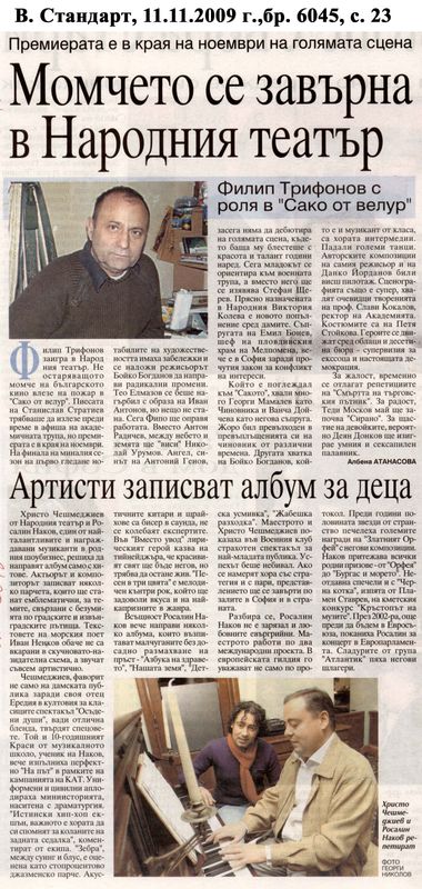 Момчето се завърна в Народния театър