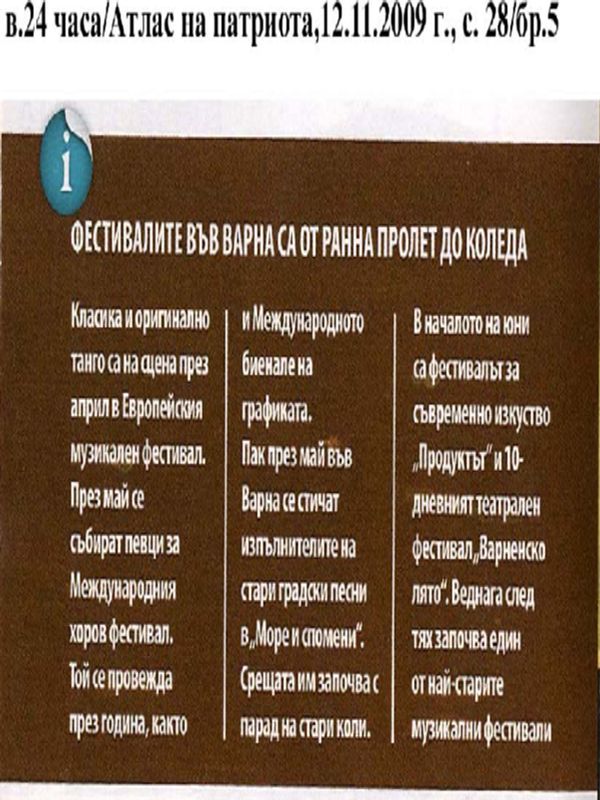 Фестивалите във Варна от ранна пролет до Коледа