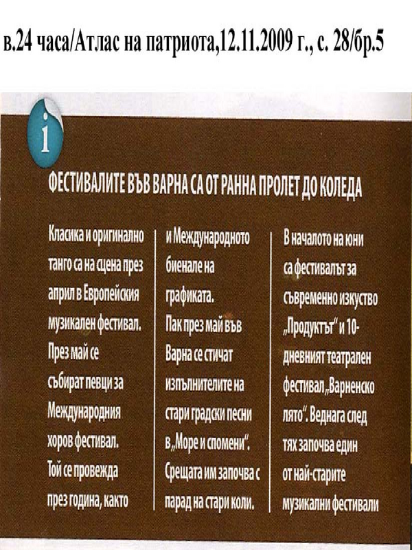 Фестивалите във Варна от ранна пролет до Коледа
