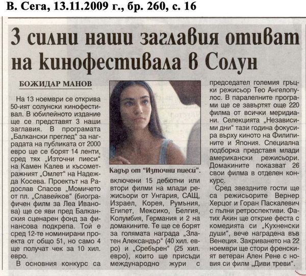 3 силни наши заглавия отиват на кинофестивал в Солун