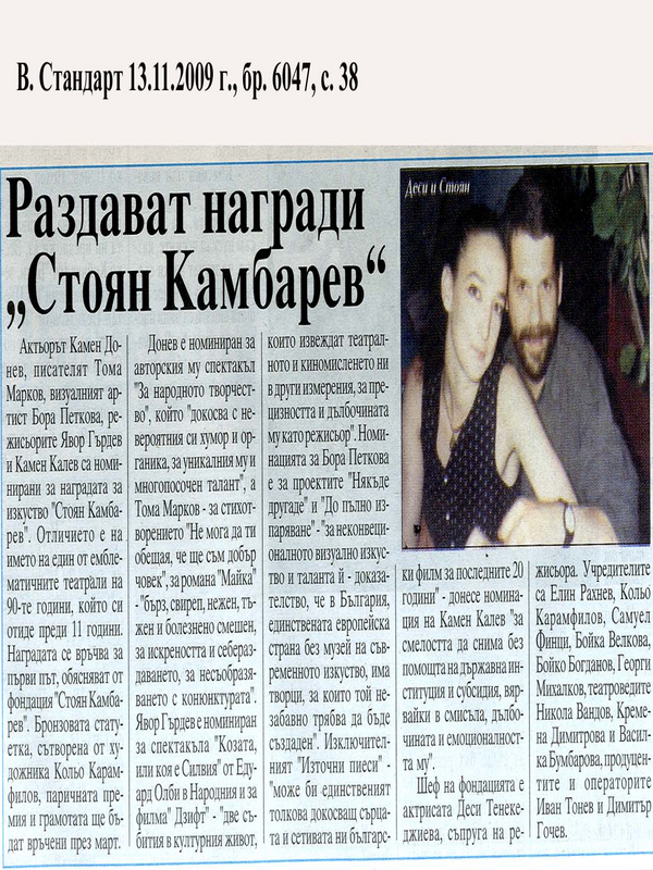 Раздават награди ''Стоян Камбарев''