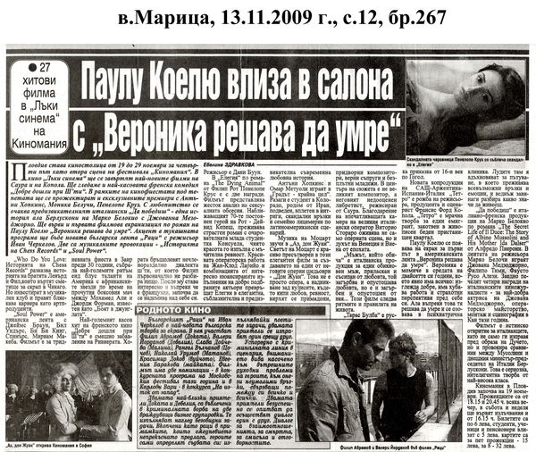 Паулу Коелю влиза в салона с ''Вероника решава да умре''