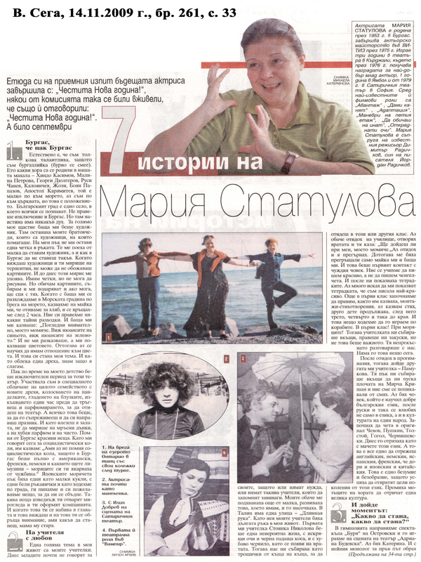 [Седем] 7 истории на Мария Статулова