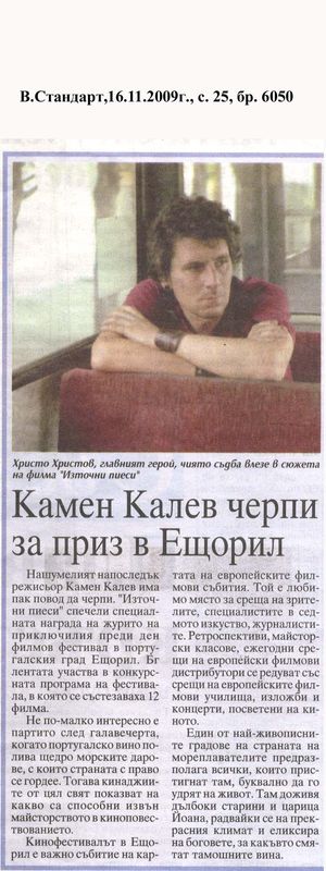 Камен Калев черпи за приз в Ещорил