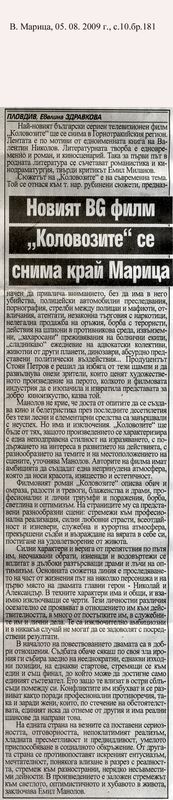 Новият BG филм ''Коловозите'' се снима край Марица