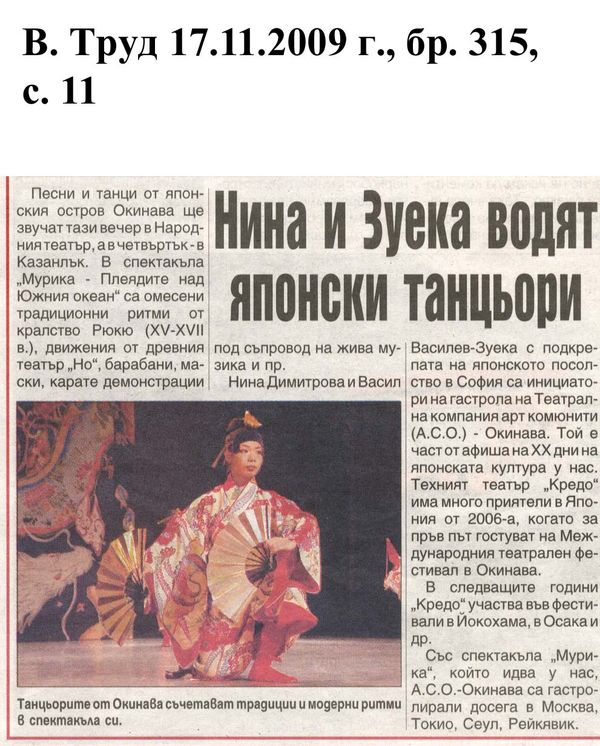 Нина и Зуека водят японски танцьори