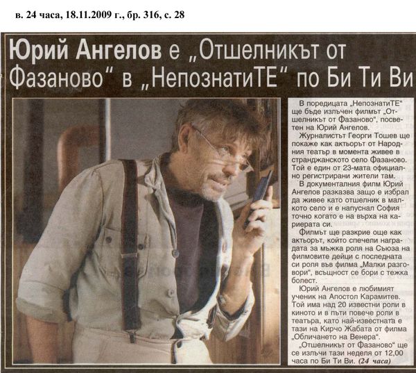 Юрий Ангелов е ''Отшелникът от Фазаново'' в ''НепознатиТЕ'' по БИ Ти ВИ