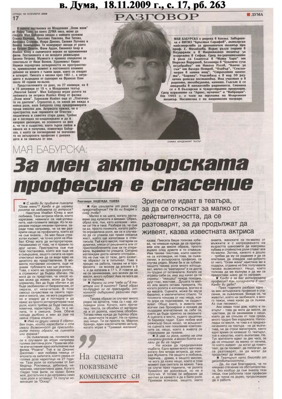 За мен актьорската професия е спасение