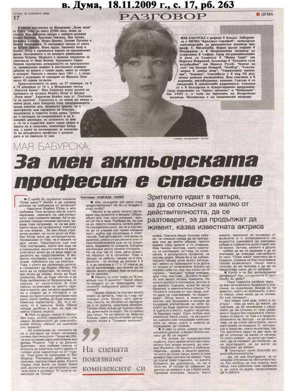За мен актьорската професия е спасение