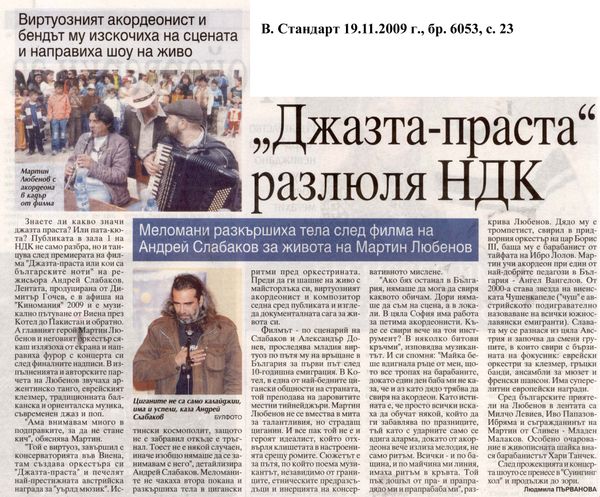 ''Джазта-праста'' разлюля НДК