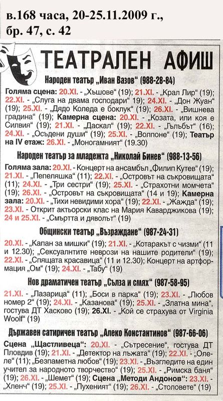 Театрален афиш