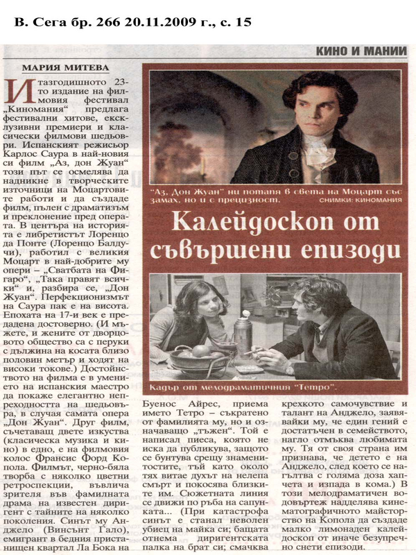 Калейдоскоп от свършени епизоди