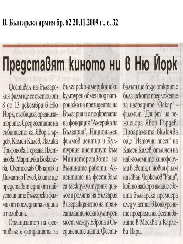 Предстанят киното ни в Ню Йорк