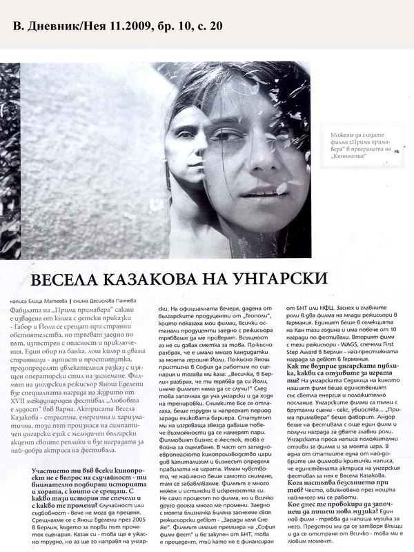 Весела Казакова на унгарски