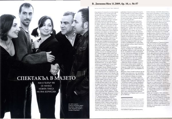 Спектакъл в мазето