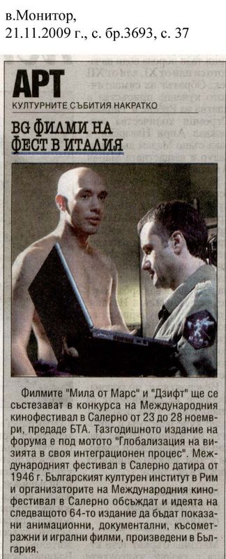BG филми на фест в Италия