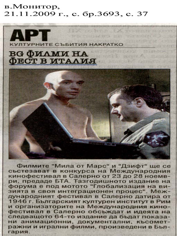 BG филми на фест в Италия