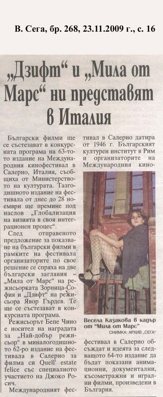 ''Дзифт'' и ''Мила от Марс'' ни представят в Италия