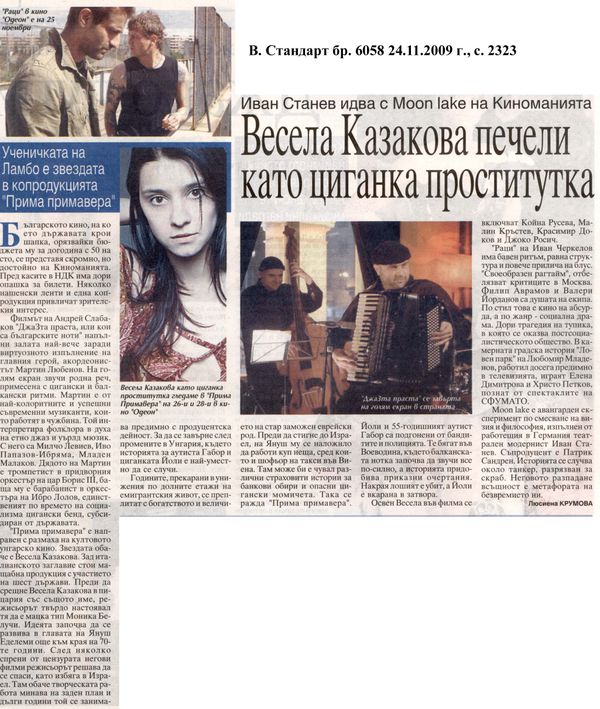 Весела Казакова печели като циганка проститутка