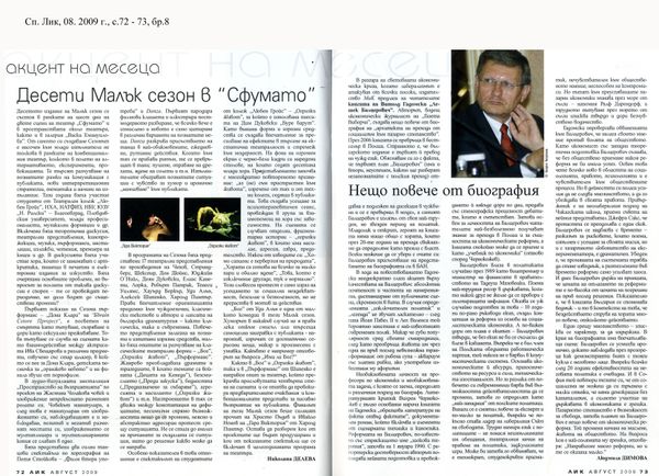 Десети Малък сезон в ''Сфумато''