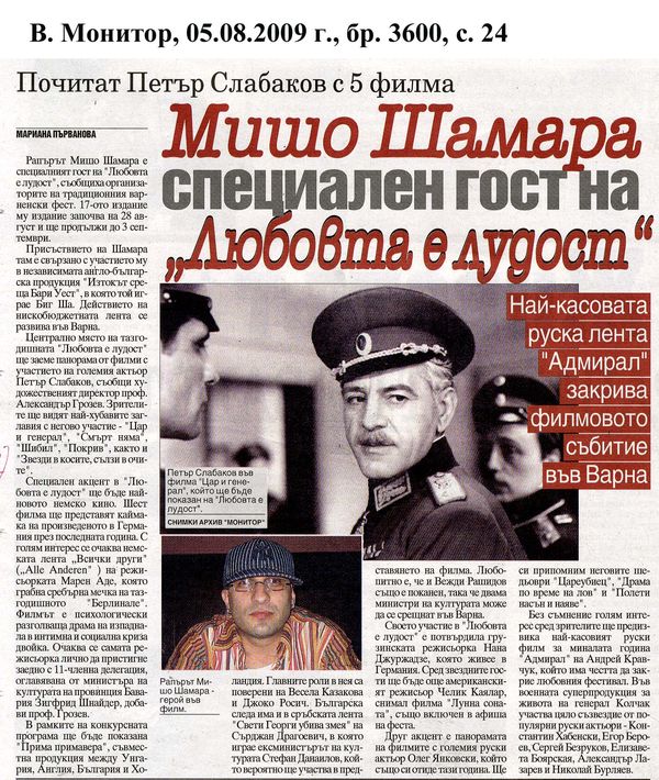 Мишо Шамара специален гост на ''Любовта е лудост''