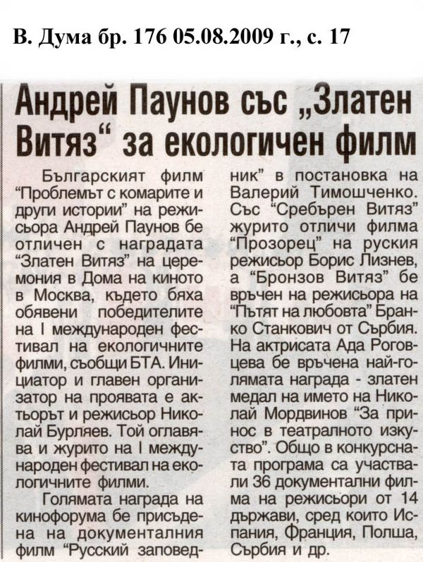 Андрей Паунов със ''Златен Витяз'' за екологичен филм
