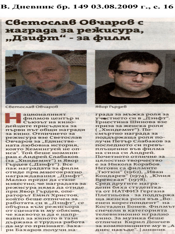 Светослав Овчаров с награда за режисура, ''Дзифт'' - за филм