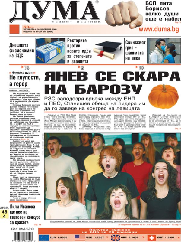 Ректорите против новите идеи за степените и званията