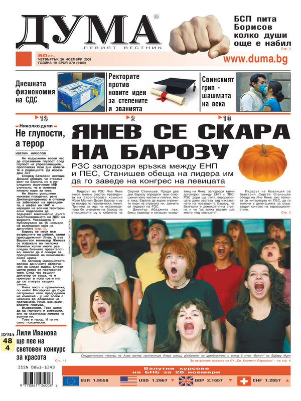 Ректорите против новите идеи за степените и званията