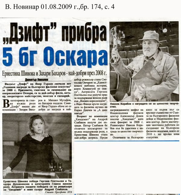 ''Дзифт'' прибра 5 бг Оскара