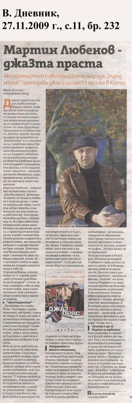 Мартин Любенов - джаЗта праста