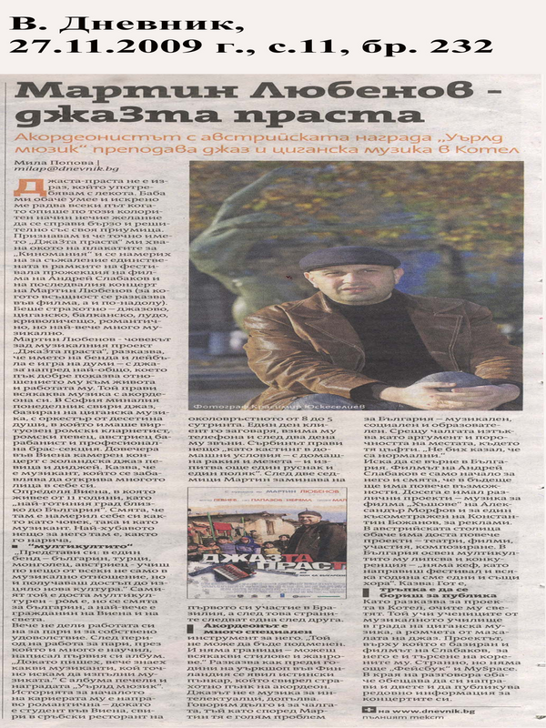 Мартин Любенов - джаЗта праста