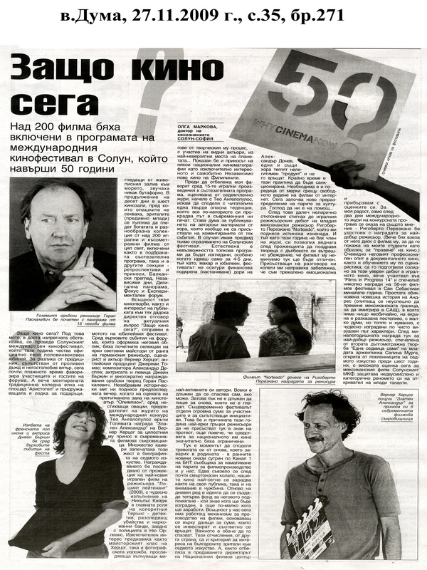 Защо кино сега