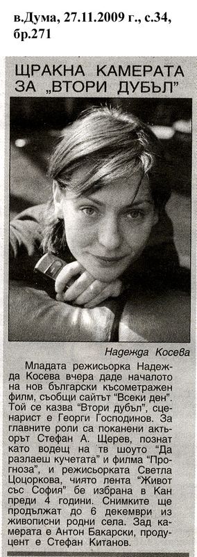 Щракна Камерата за ''Втори дубъл''