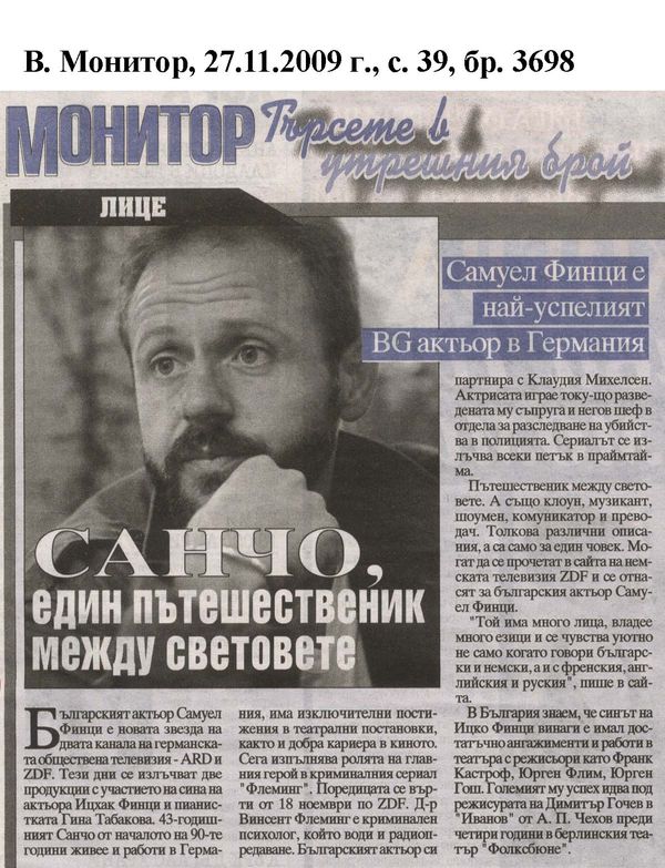 Санчо, един пътешественик между световете