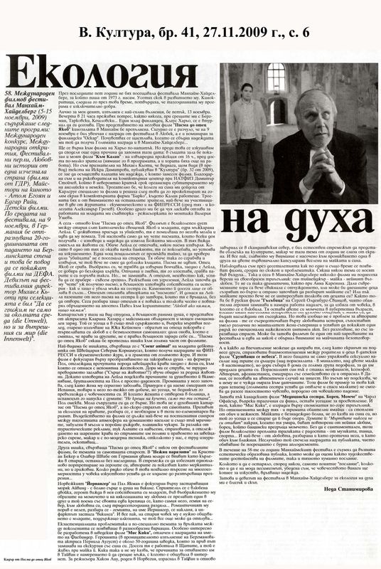 Екология на духа