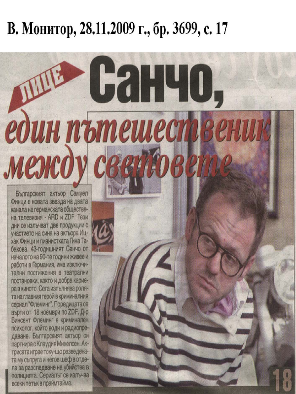 Санчо един пътешественик между световете