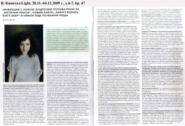 Инжекция с любов