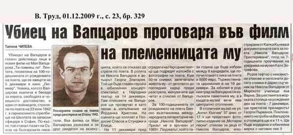 Убиец на Вапцаров проговаря във филм на племенницата му