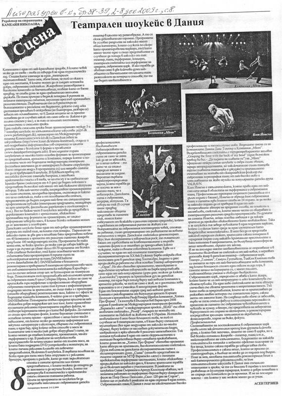 Театрален шоукейс в Дания