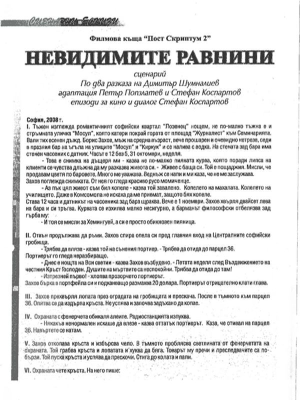 Невидимите равнини : По два разказа на Димитър Шумналиев