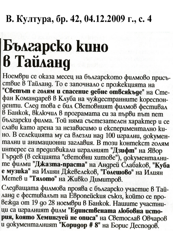 Българско кино в Тайланд