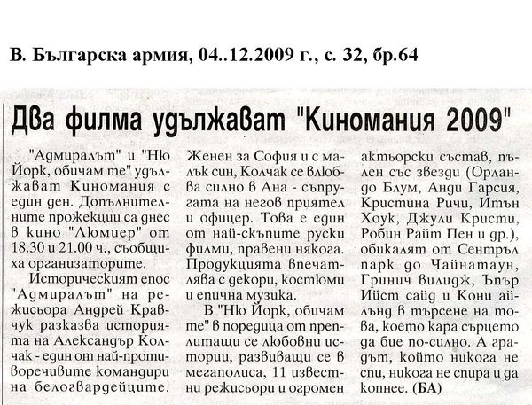 Два филма удължават ''Киномания 2009''