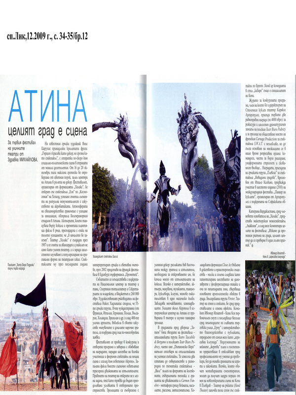 Атина целият град е сцена