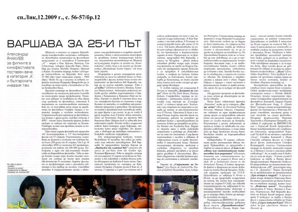 Варшава за 25-и път