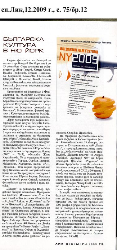 Българска култура в Ню Йорк