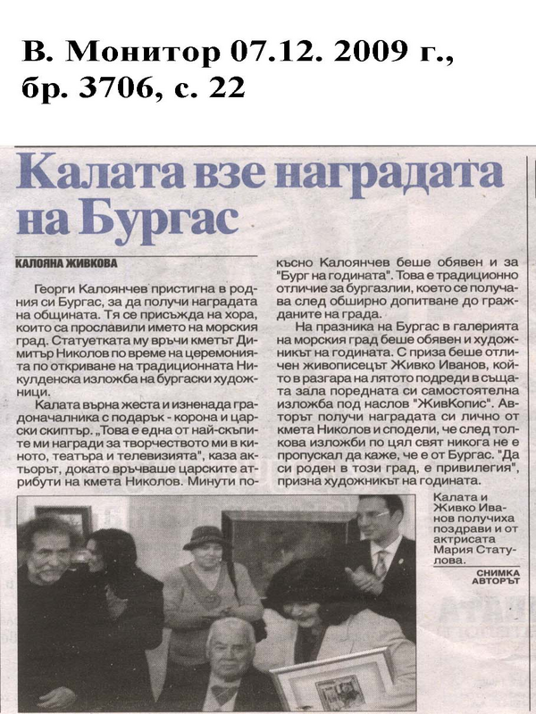 Калата взе наградата на Бургас